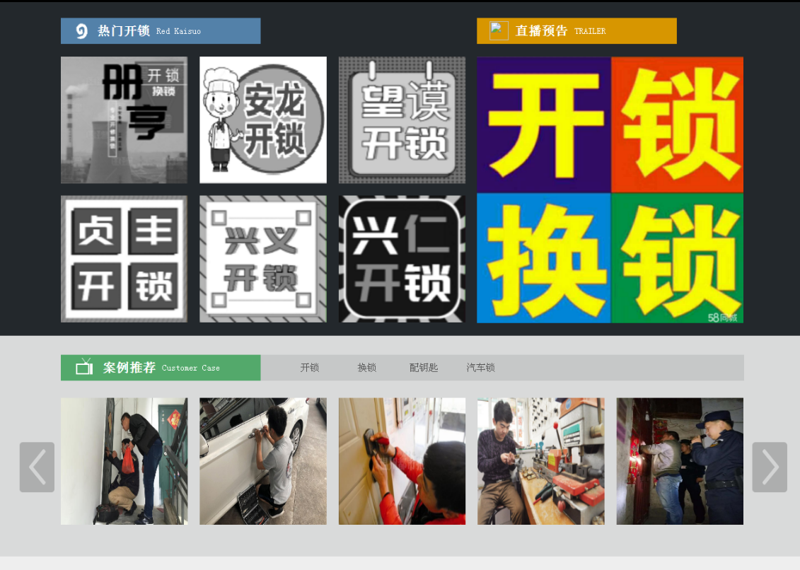 永川黔西南开锁网门户网站